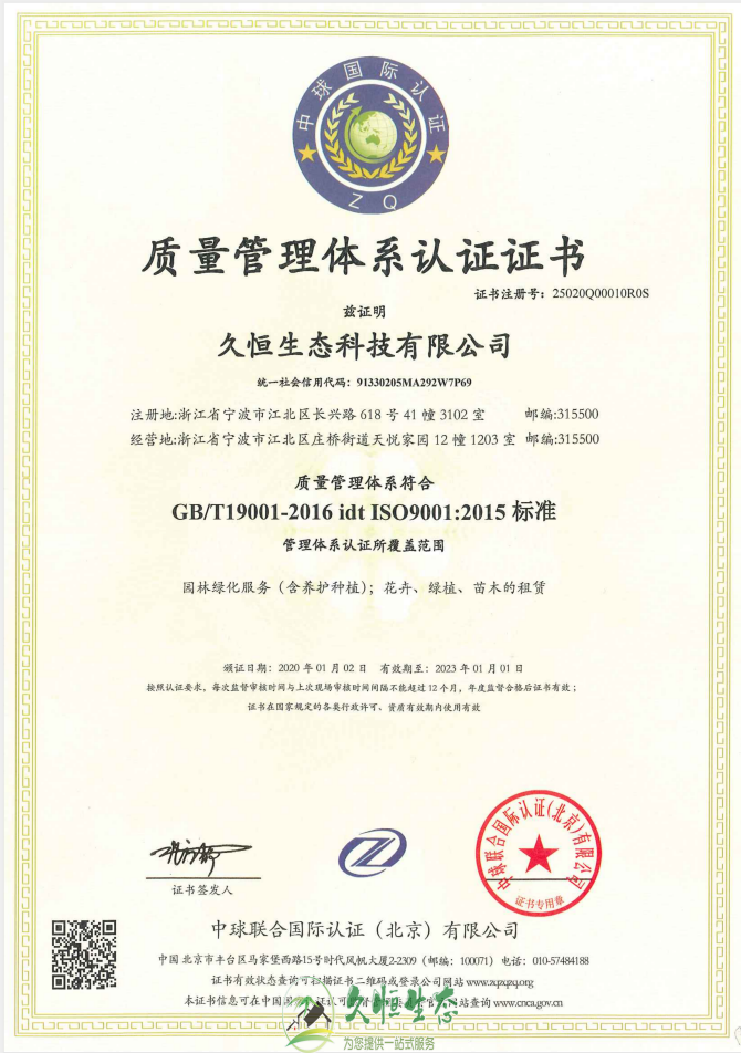 南京玄武质量管理体系ISO9001证书