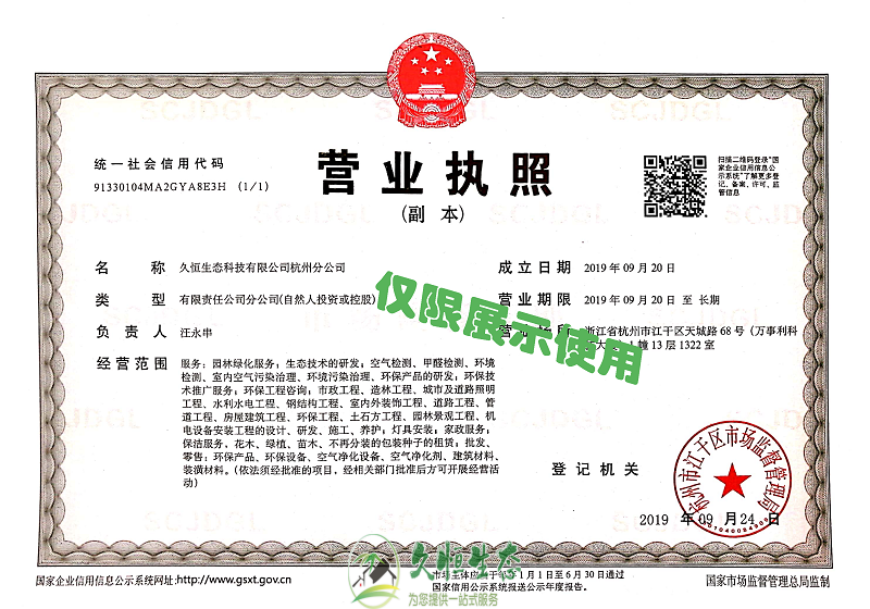 南京玄武久恒生态杭州分公司2019年9月成立